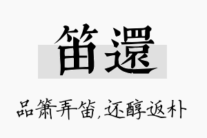 笛还名字的寓意及含义