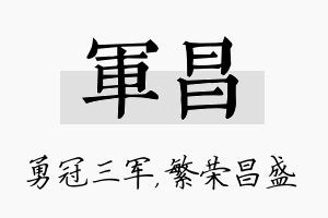 军昌名字的寓意及含义