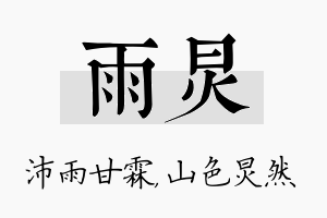 雨炅名字的寓意及含义