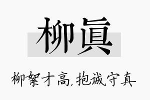 柳真名字的寓意及含义