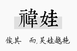 祎娃名字的寓意及含义