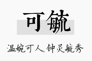 可毓名字的寓意及含义