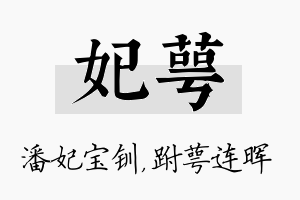 妃萼名字的寓意及含义