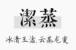 洁蒸名字的寓意及含义