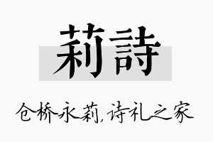 莉诗名字的寓意及含义