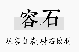 容石名字的寓意及含义