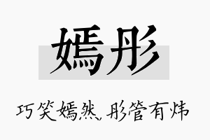 嫣彤名字的寓意及含义