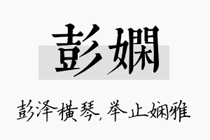 彭娴名字的寓意及含义