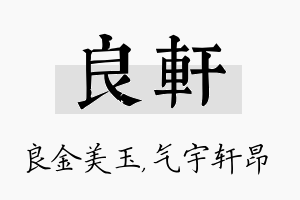 良轩名字的寓意及含义