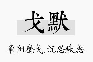 戈默名字的寓意及含义