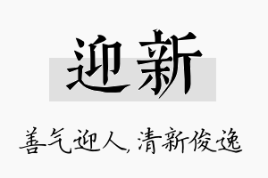 迎新名字的寓意及含义