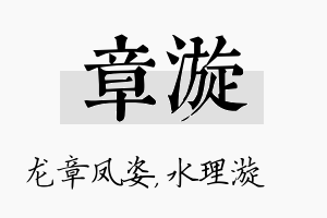 章漩名字的寓意及含义