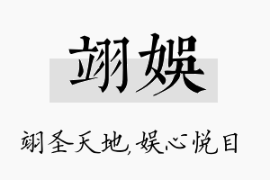 翊娱名字的寓意及含义