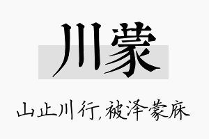 川蒙名字的寓意及含义