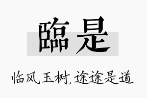 临是名字的寓意及含义