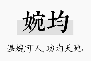 婉均名字的寓意及含义