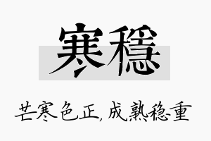 寒稳名字的寓意及含义