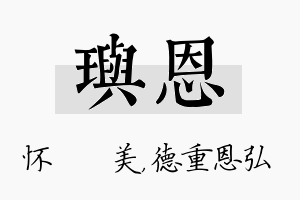 玙恩名字的寓意及含义