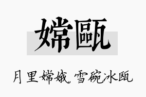 嫦瓯名字的寓意及含义