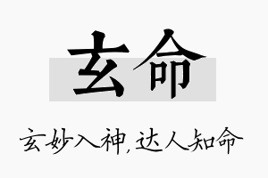 玄命名字的寓意及含义