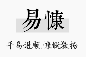 易慷名字的寓意及含义