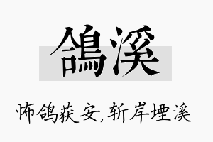 鸽溪名字的寓意及含义