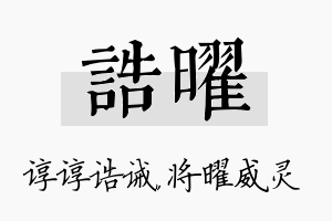 诰曜名字的寓意及含义