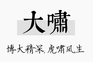 大啸名字的寓意及含义