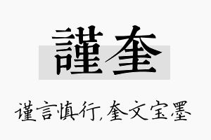 谨奎名字的寓意及含义