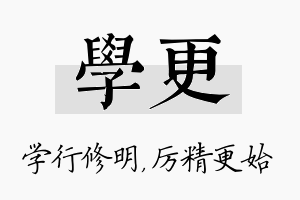 学更名字的寓意及含义