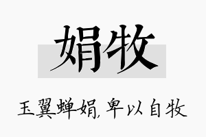 娟牧名字的寓意及含义