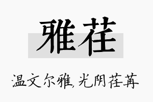 雅荏名字的寓意及含义