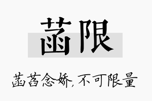 菡限名字的寓意及含义