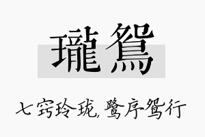 珑鸳名字的寓意及含义