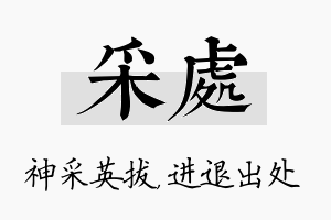 采处名字的寓意及含义