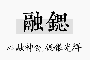 融锶名字的寓意及含义