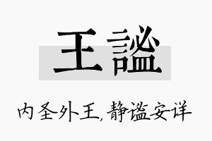 王谧名字的寓意及含义