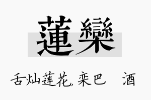 莲栾名字的寓意及含义