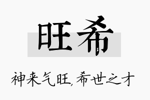 旺希名字的寓意及含义