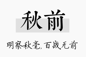 秋前名字的寓意及含义