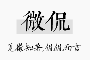 微侃名字的寓意及含义