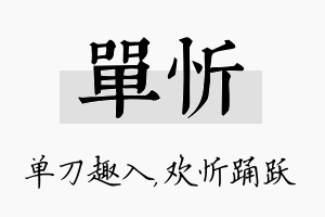 单忻名字的寓意及含义