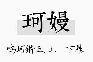 珂嫚名字的寓意及含义