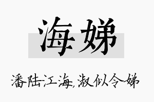 海娣名字的寓意及含义