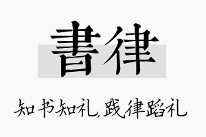 书律名字的寓意及含义