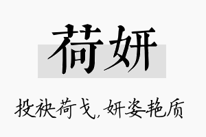 荷妍名字的寓意及含义