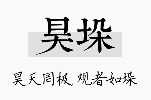 昊垛名字的寓意及含义