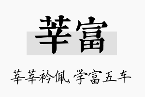 莘富名字的寓意及含义