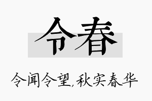 令春名字的寓意及含义