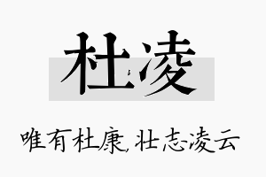 杜凌名字的寓意及含义